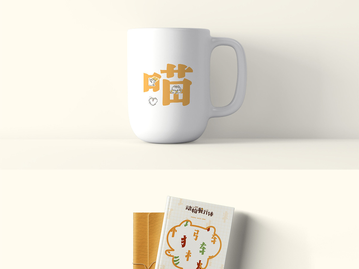 字魂动物餐厅体字体字形展示