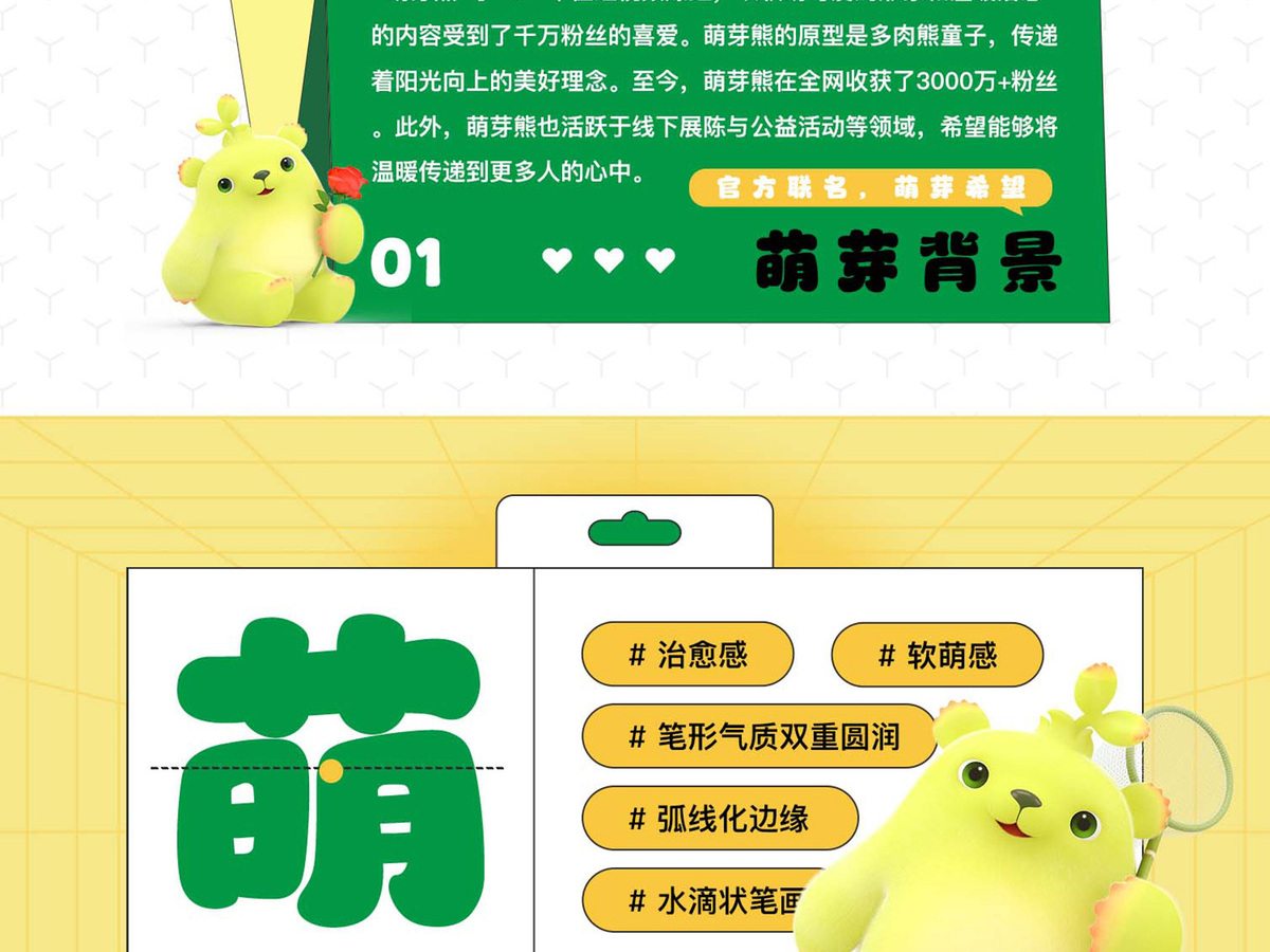 字魂萌芽熊体字体字形展示