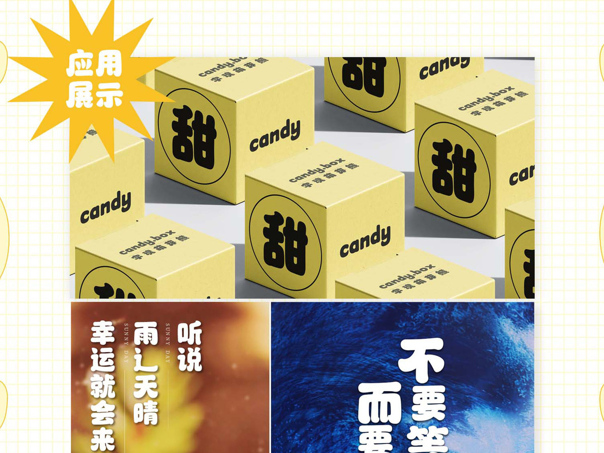 字魂萌芽熊体字体字形展示