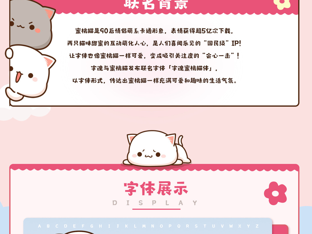 字魂蜜桃猫体字体字形展示