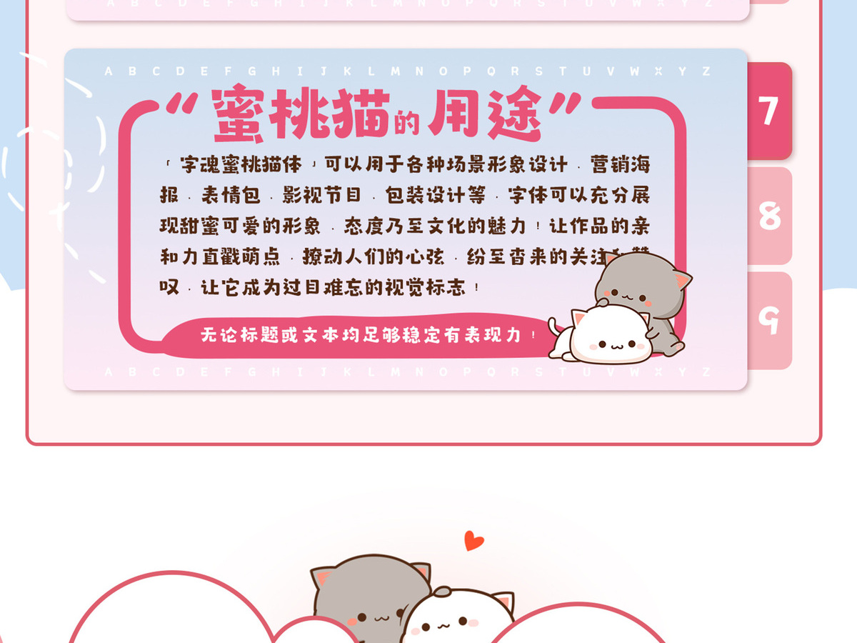 字魂蜜桃猫体字体字形展示