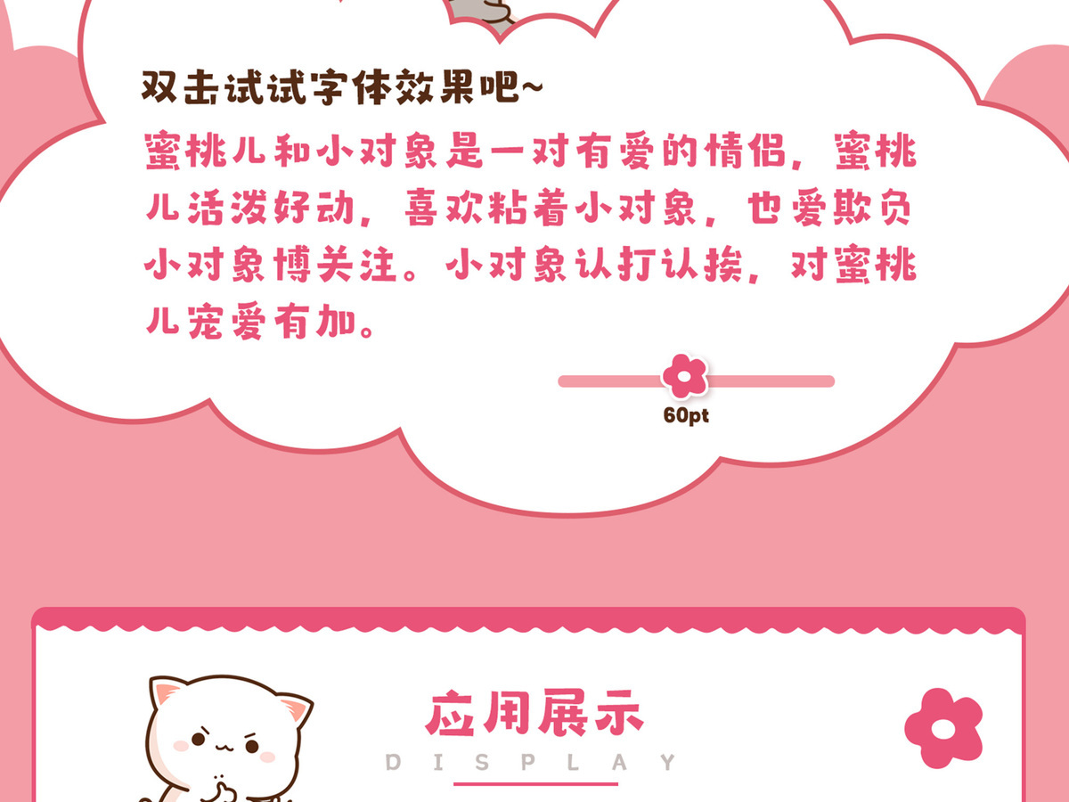 字魂蜜桃猫体字体字形展示