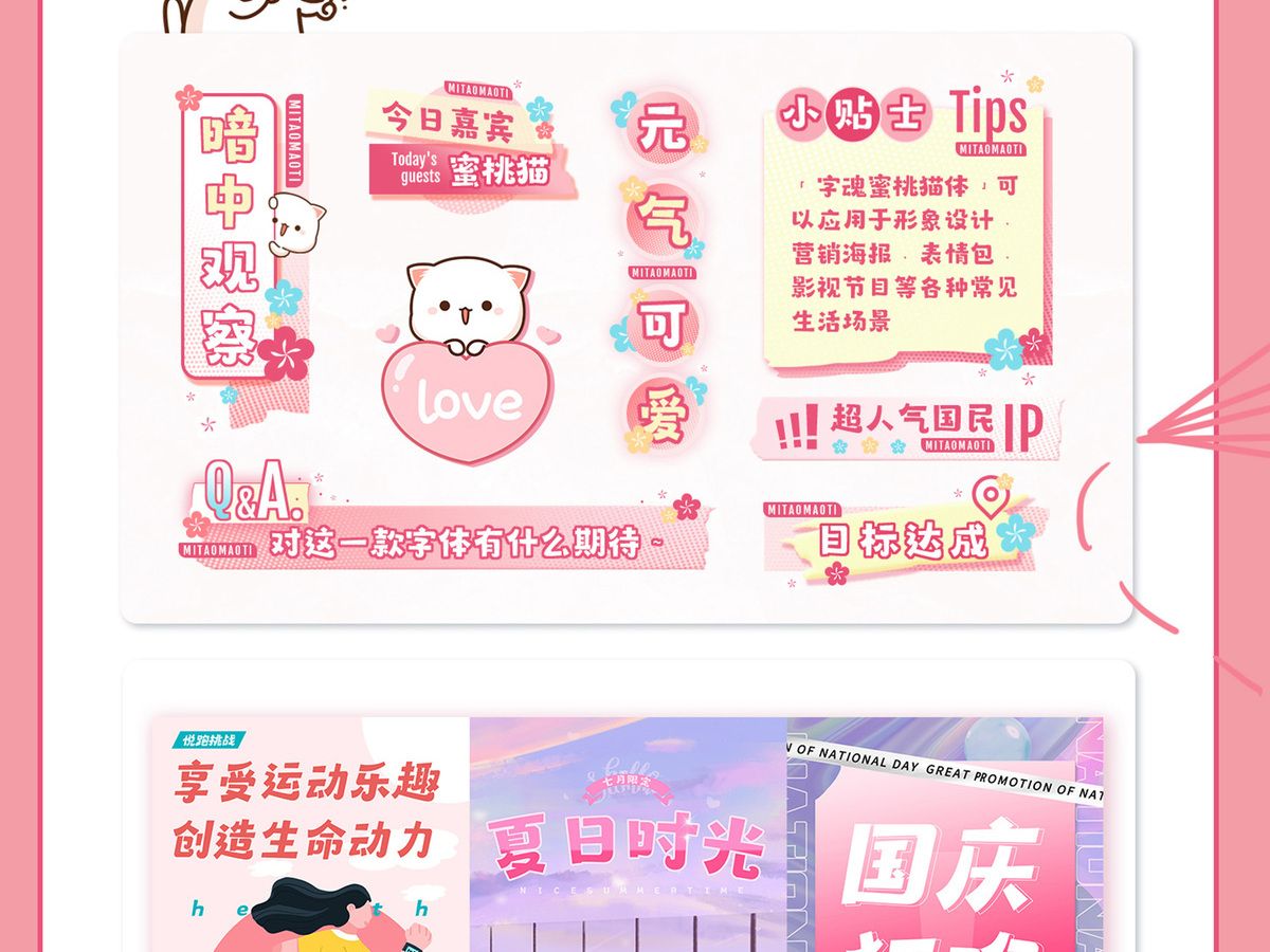 字魂蜜桃猫体字体字形展示