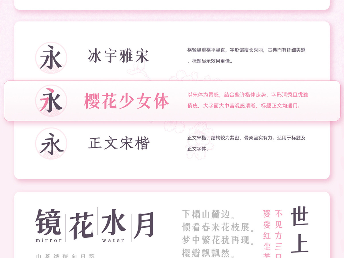 字魂樱花少女体字体字形展示