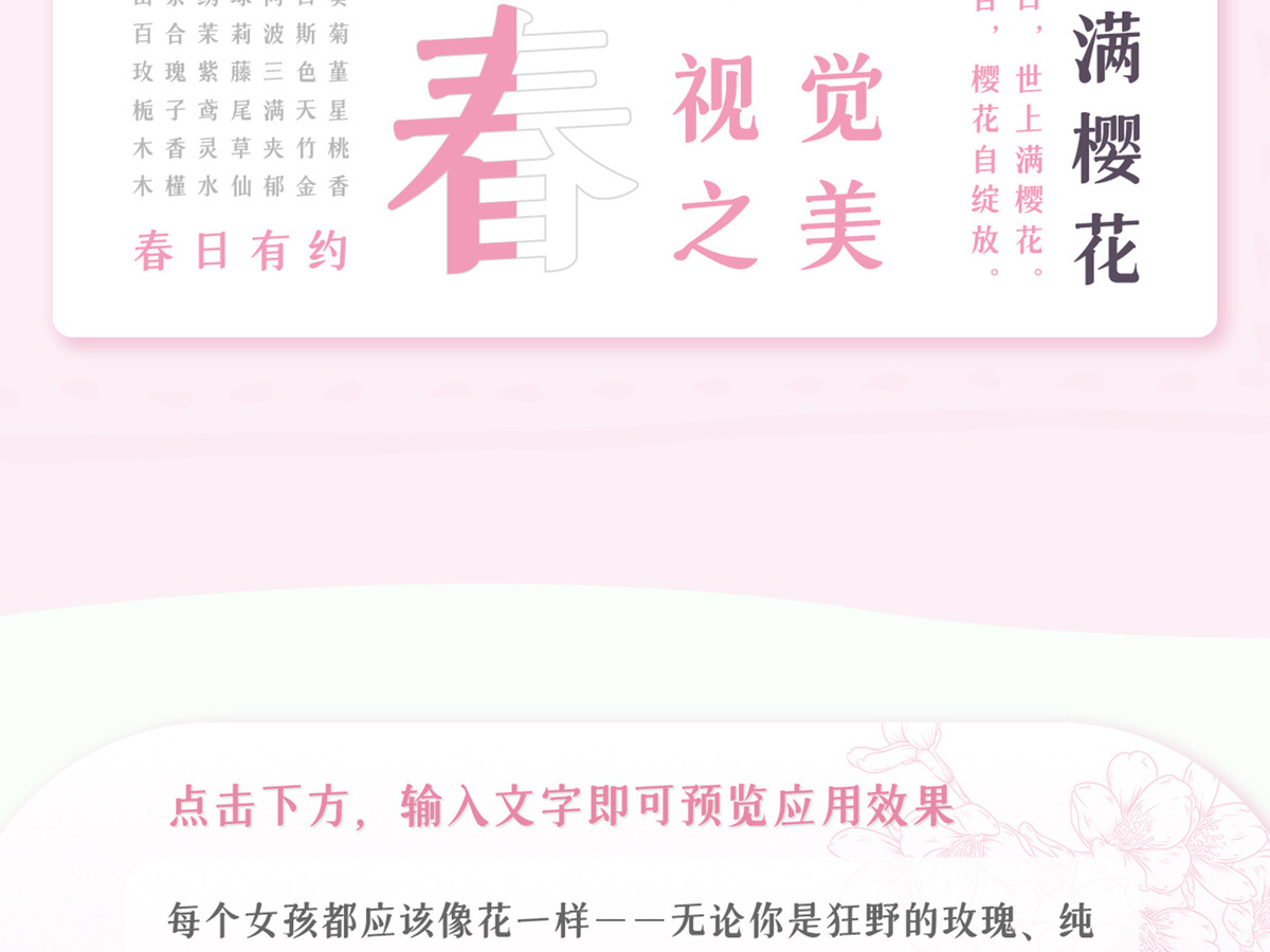 字魂樱花少女体字体字形展示