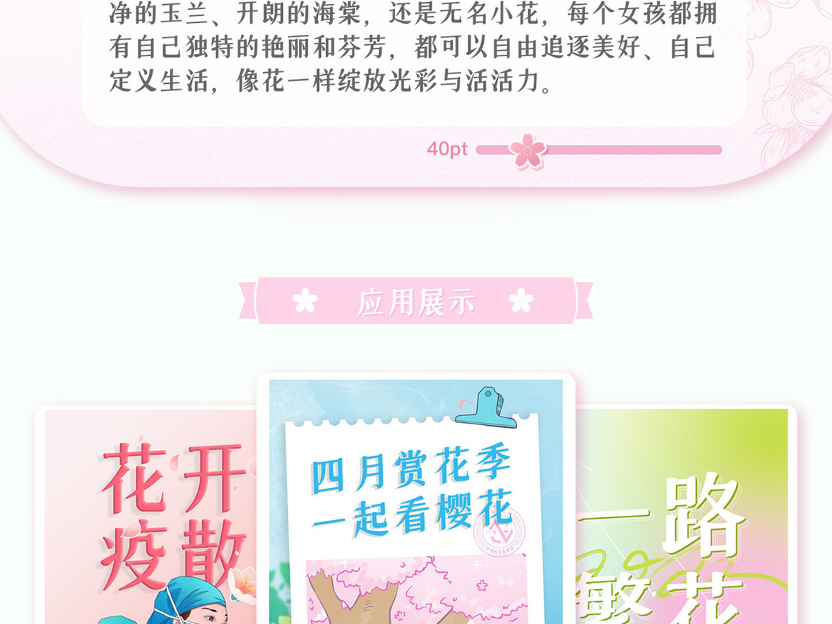 字魂樱花少女体字体字形展示