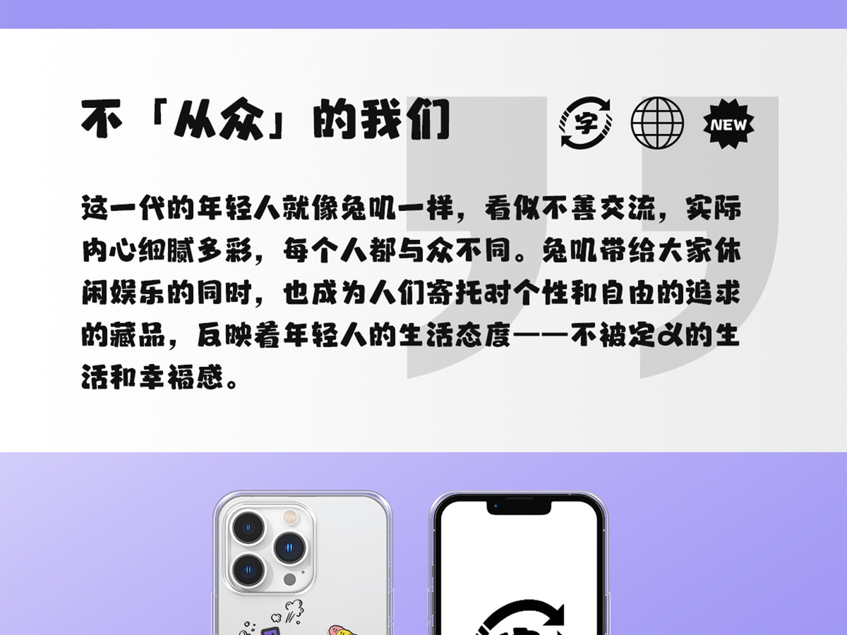 字魂幸福兔崽体字体字形展示