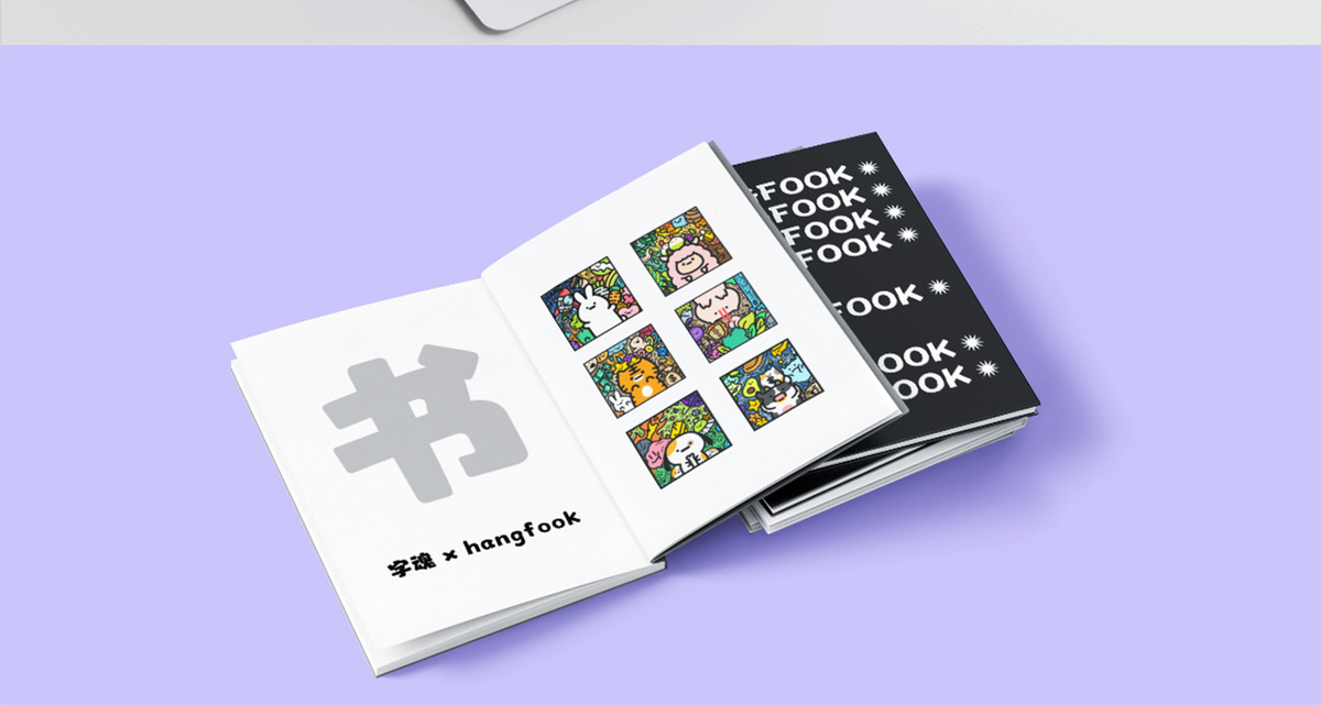 字魂幸福兔崽体字体字形展示