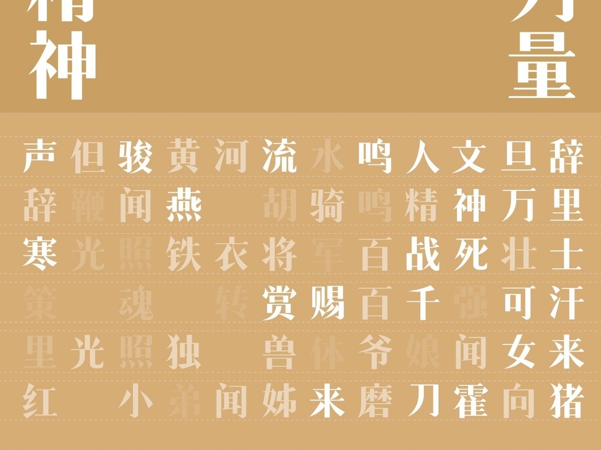 字魂独角兽体字体字形展示