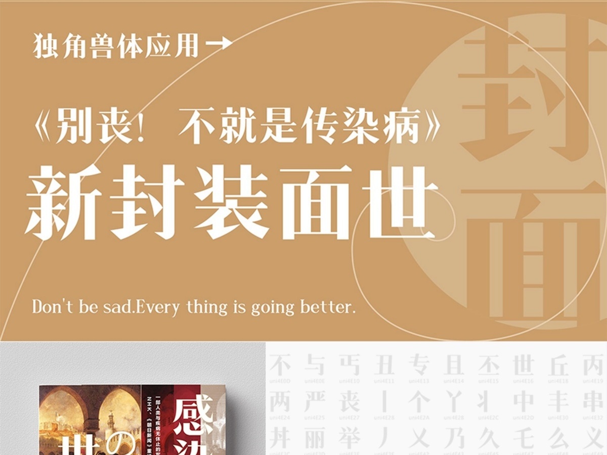 字魂独角兽体字体字形展示