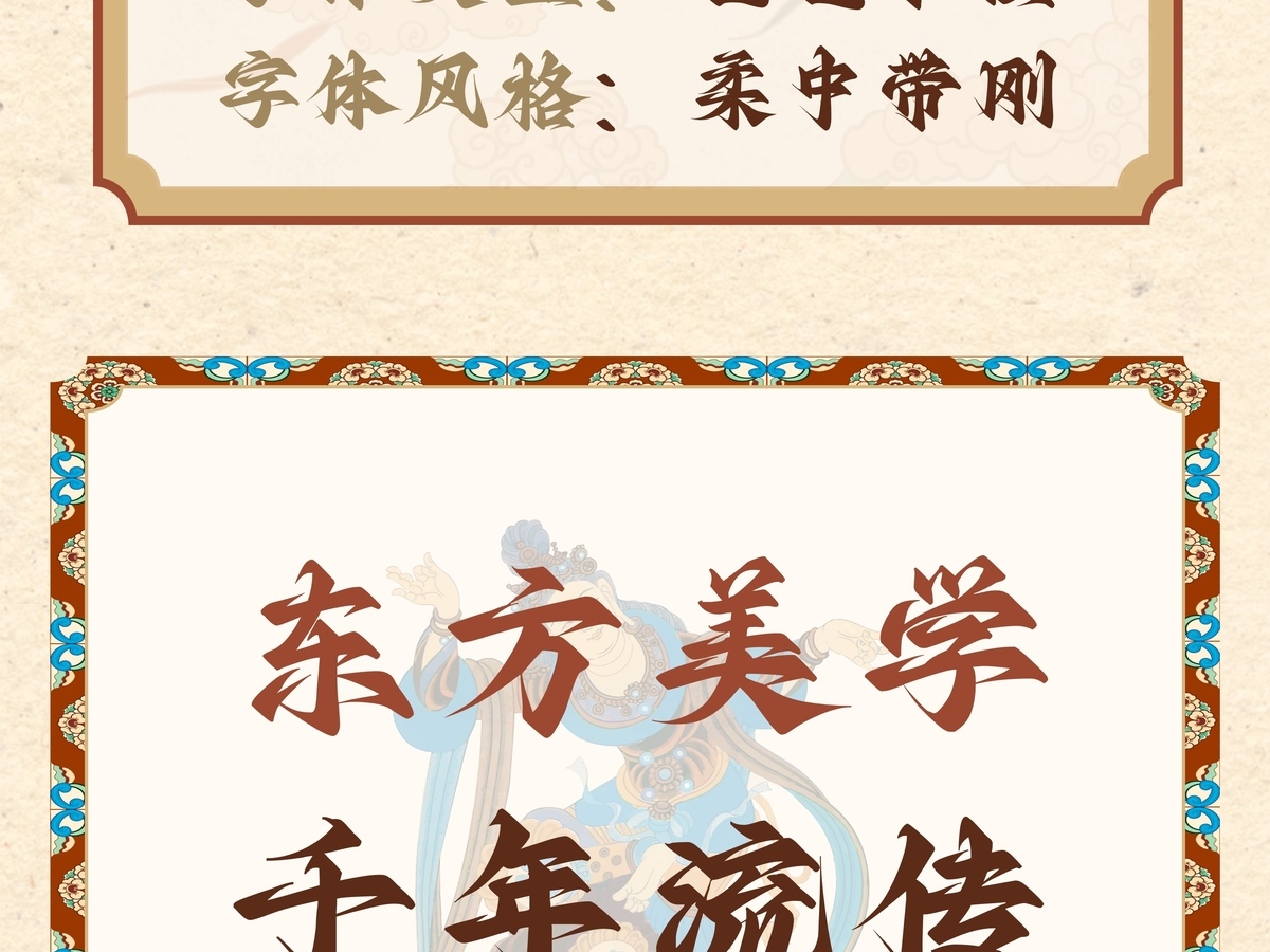 字魂飞天手书字体字形展示