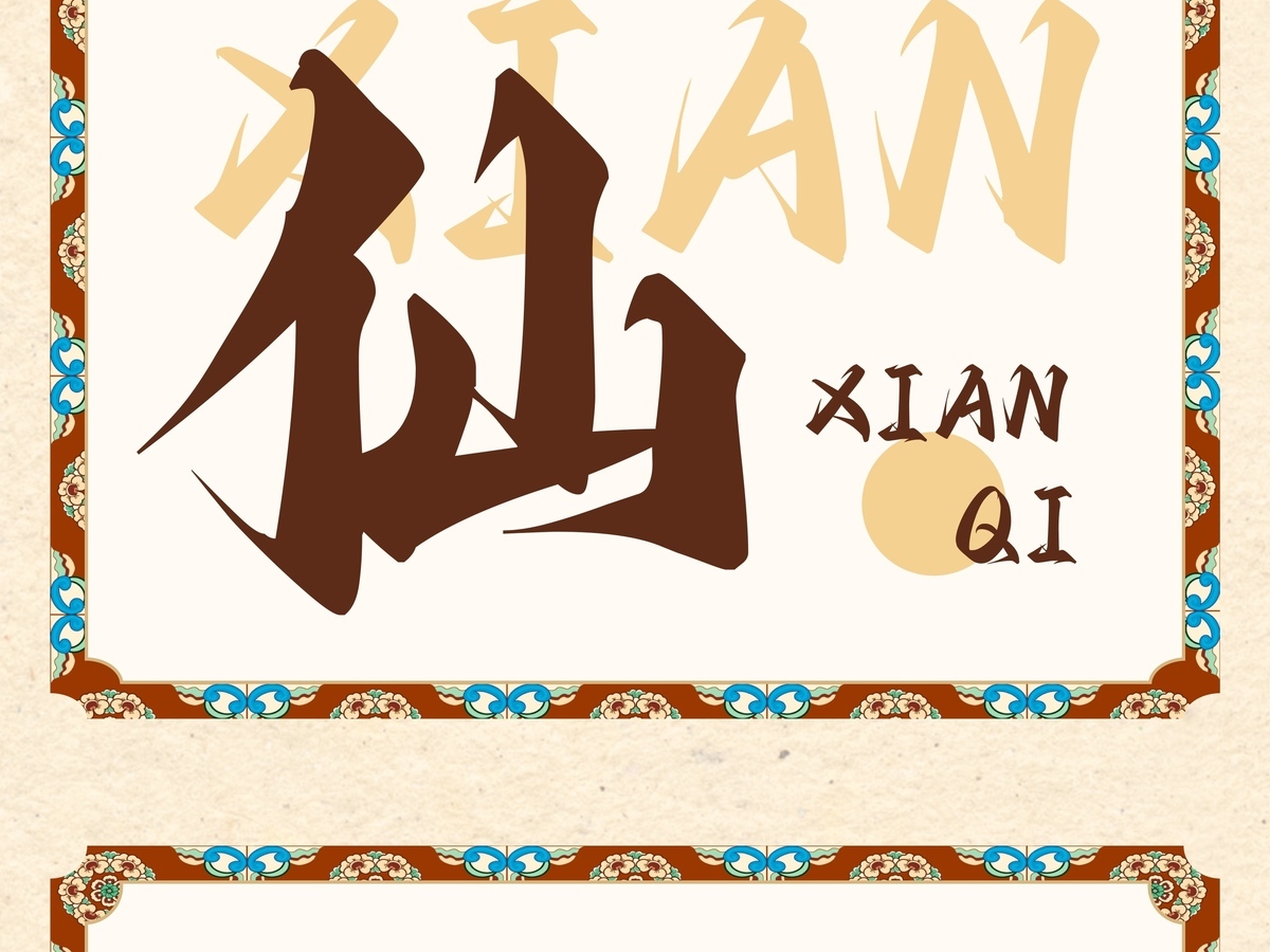 字魂飞天手书字体字形展示