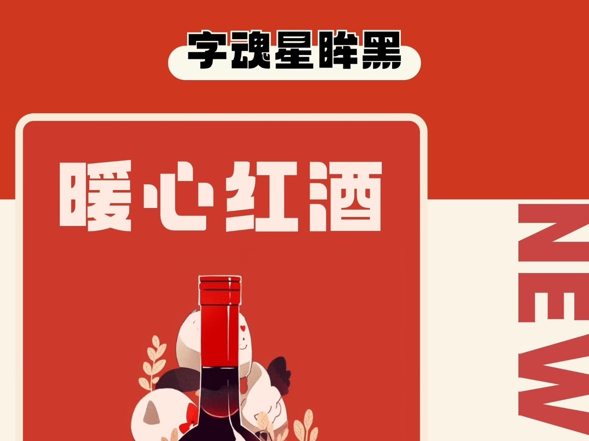 字魂星眸黑字体字形展示