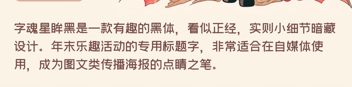 字魂星眸黑字体字形展示